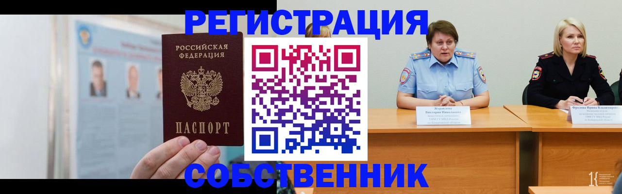 временная регистрация собственник в Кыштыме
