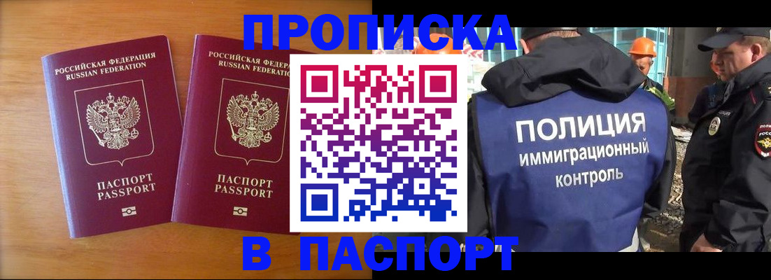 прописка паспорт в Кыштыме